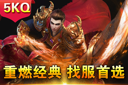 如何自己做传奇面对面让网友体会战士英雄彻地钉？